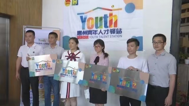 惠州將建30個(gè)就業(yè)驛站，打通就業(yè)服務(wù)“最后一公里”